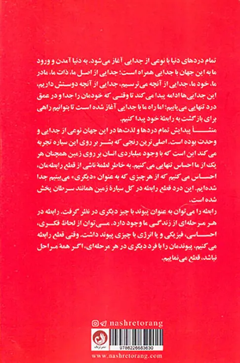 فرایند رابطه